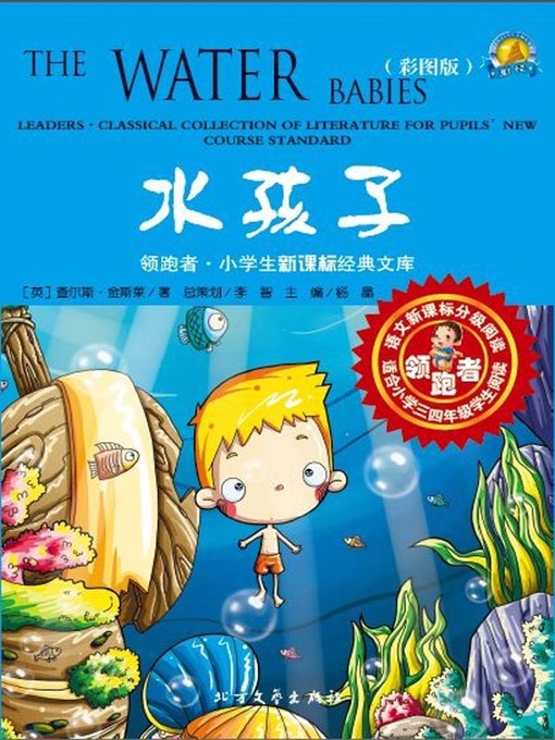 Title details for 水孩子 by 查尔斯·金斯莱 - Available